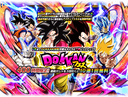 ドッカンバトル Wドッカンフェスはどっちを引くべき ゴジータ4側の解説 神ゲー攻略