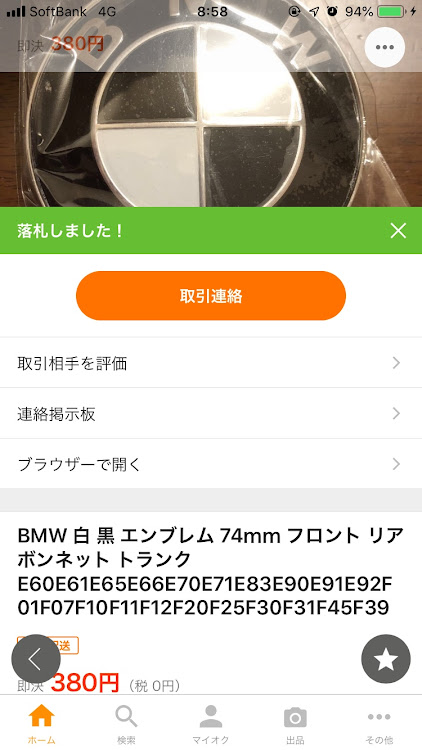 3シリーズ ツーリングのヤフオク・フロントエンブレム交換に関するカスタム事例の投稿画像2枚目