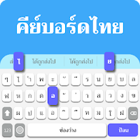 ⌨️ Thai Keyboard - Thai Language Keyboard