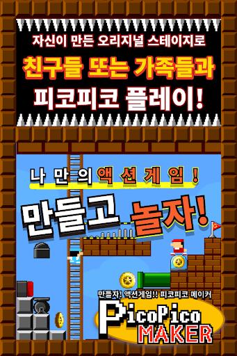 Screenshot 만들자! 액션게임!! 피코피코 메이커