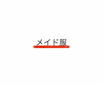 ころりーぬ「誘ったのが悪いんだよ？」