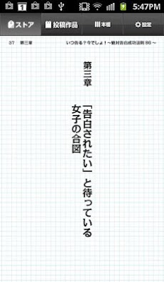 いつ告る？今でしょ ! 〜絶対告白成功法則〜のおすすめ画像2