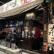 大村武串燒居酒屋(西門店)