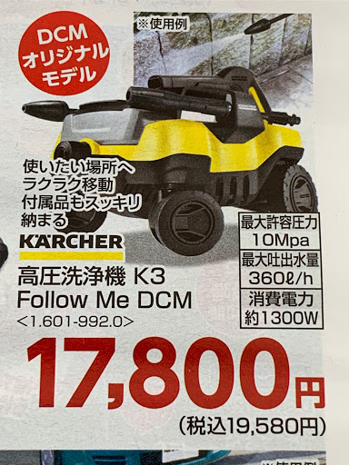 2022超人気 ケルヒャー高圧洗浄機 ケルヒャー高圧洗浄機 K3FollowMeDCM