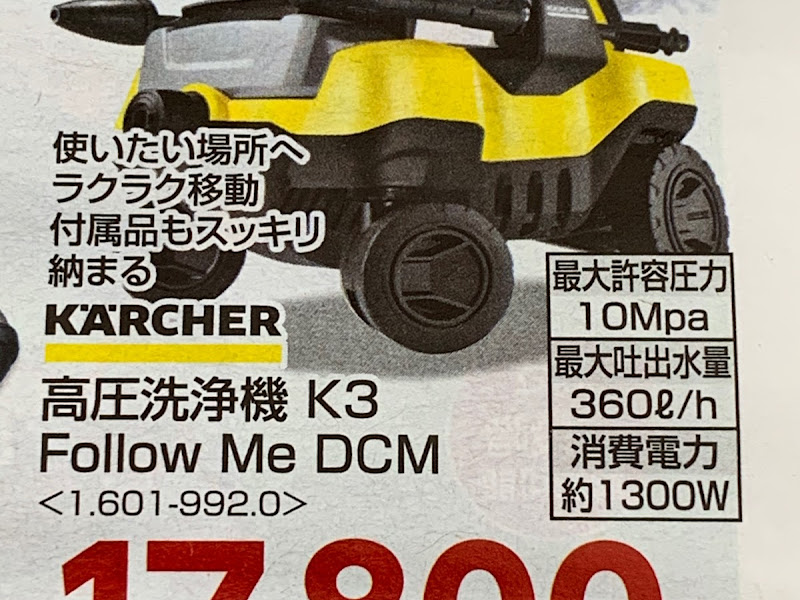 ケルヒャー 高圧洗浄機 K3 Follow Me DCM 1.601-992.0