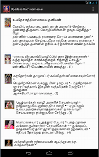 Upadesa Rathinamaalai (Ta)(圖1)-速報App