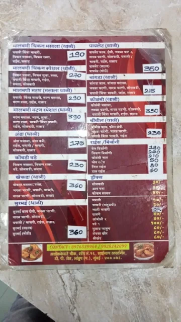 Kokan Vaibhav menu 