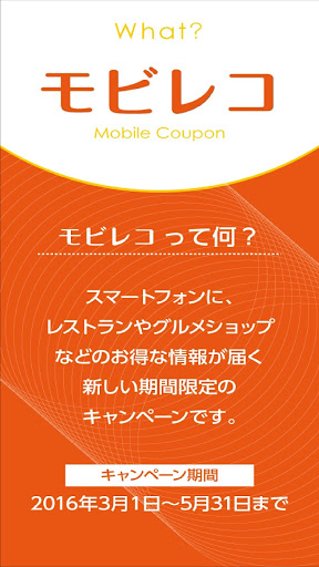 Mobile Coupon