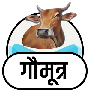 Download गौमुत्र के फायदे For PC Windows and Mac