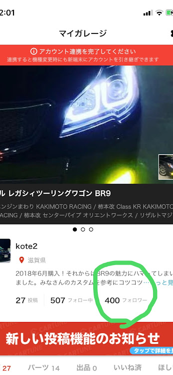 レガシィツーリングワゴンのフォロワーさんに感謝・フォロワー400人達成・いつも閲覧★イイネありがとうございますm(__)m・これからも宜しくお願い致しますに関するカスタム事例の投稿画像1枚目
