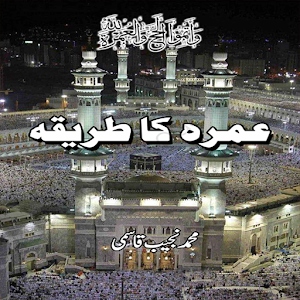 Download umrah ka tariqa For PC Windows and Mac