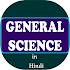 General Science In Hindi - सामान्य विज्ञान2.7