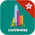 Learn Cantonese daily - Awabe 1.0.9