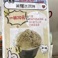 西螺祖傳麻糬大王(中正店)