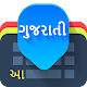 Download Gujarati Keyboard For PC Windows and Mac 1.1