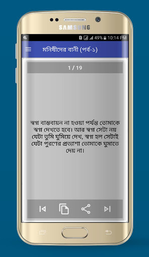 বিখ্যাত চিরন্তনী বাণী - Bani in Bengali