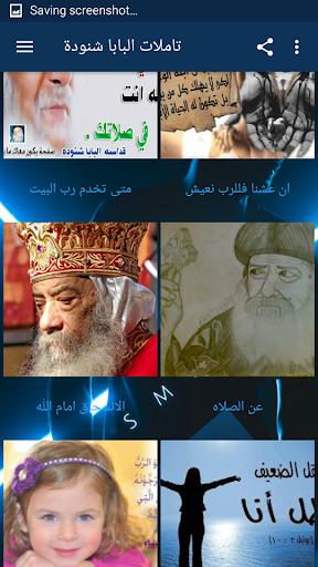 تاملات البابا شنودة صوتية