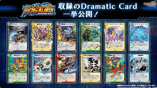 第22弾Dramatic Card一覧