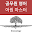 공무원 영어 어원 마스터 Download on Windows