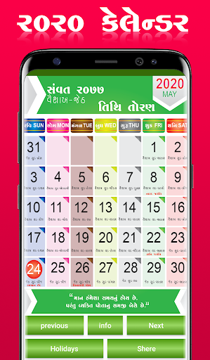 Gujarati Calendar 2020