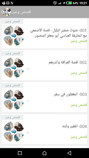 قصص وعبر جميلة