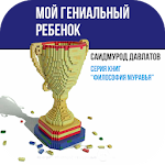 Cover Image of Baixar Мой гениальный ребенок 1.0.1 APK