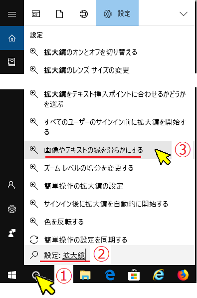 設定 拡大鏡 検索