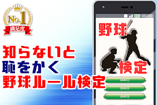 野球のルール検定 ～プロ野球 高校野球 甲子園 投手 野手～のおすすめ画像3