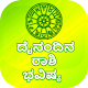 Kannada Daily Horoscope Download on Windows