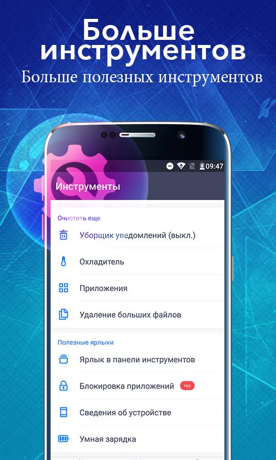 Охладитель приложения. Программа для очистки телефона. Супер приложения. Очистка телефона андроид. Приложение очистка телефона.
