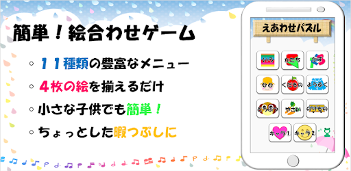 絵合わせゲーム 幼児向け 簡単 オフライン利用可 On Windows Pc Download Free 1 0 9 Io Cordova Myappdc552d