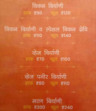 Jadhav Biryani menu 1