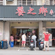 饕之鄉李姐的店