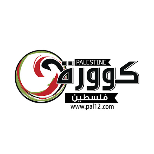 كوورة فلسطين