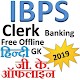 Download IBPS Clerk Exam Preparation 2019 Hindi GK For PC Windows and Mac 2.0.0