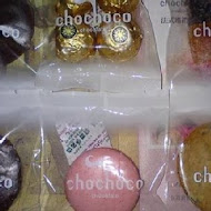 chochoco 巧克力專賣店