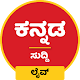 Download Kannada News For PC Windows and Mac 1.0