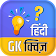 Hindi GK Quiz App icon