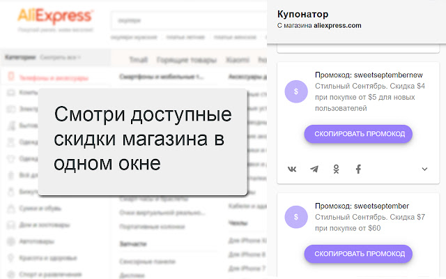 Промокот - купоны и промокоды chrome extension