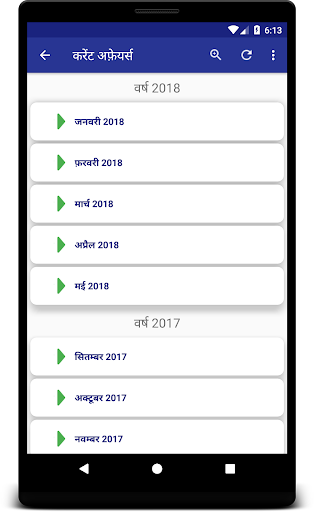 Rajasthan Police Exam Preparation App in Hindi