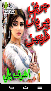 How to download Jobhan Pehriyan Deenhn- Ashraf patch 1 apk for laptop