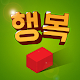 Download 행복 고스톱 For PC Windows and Mac 1.0.0