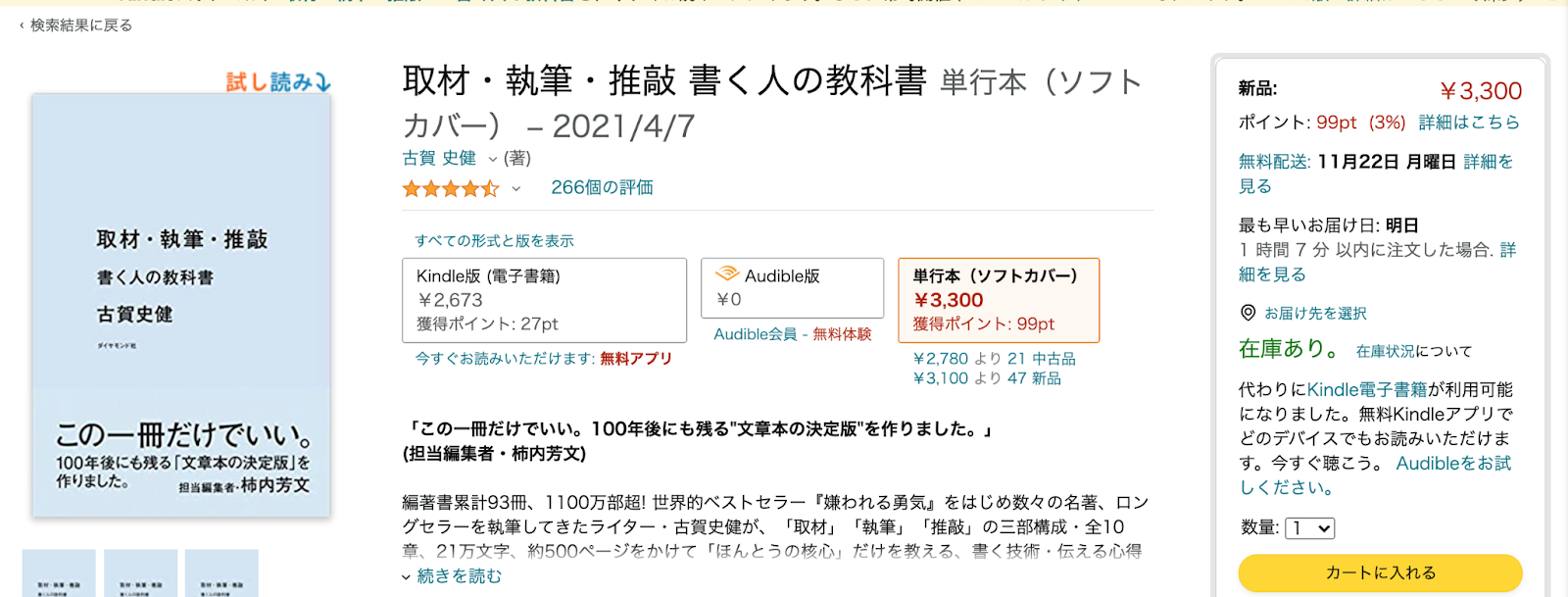 取材・執筆・推敲 書く人の教科書