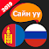 Сайн уу? Орос хэл  icon