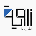 Cover Image of Download Zawyt Alshawarma | زاوية الشاو 1.0.3 APK