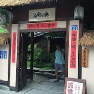 無為草堂人文茶館