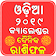 Odia Calendar 2019 & Rasiphala ଓଡ଼ିଆ କ୍ୟାଲେଣ୍ଡର icon