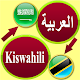 Download Translate Arabic to Swahili For PC Windows and Mac