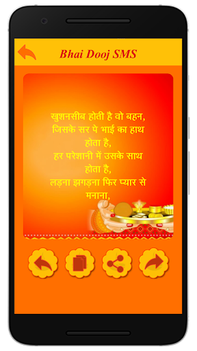 Bhai Dooj Wishes SMS  Shayari