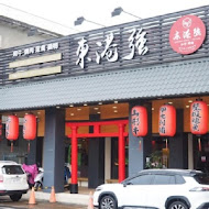 東港強和牛燒肉(東港店)